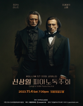신상일 피아노 독주회