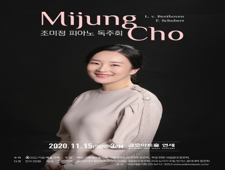 [11.15] 조미정 피아노 독주회