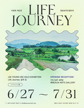 이영희 개인전 《Life Journey: 삶의 길》