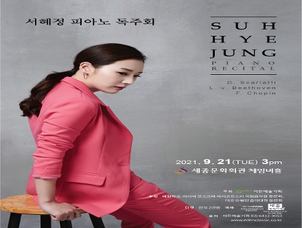 [09.21] 서혜정 피아노 독주회 