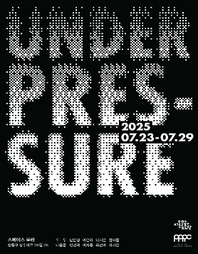 판화학교 9기 졸업전시 《Under Pressure》