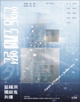 《연희동 도깨비 열전 Legends of Dokkaebi in Yeonhui-dong》