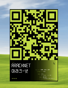 아라크-넷 ArachNet