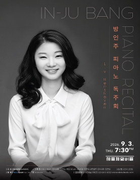 [09.03] 방인주 피아노 독주회