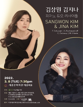 [03.08] 김상원 김지나 피아노 듀오 리사이틀