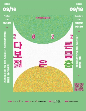2022 젊은춤축전   