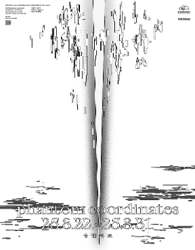 유령 좌표 (Phantom Coordinates)