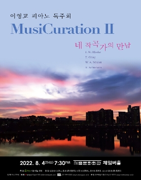 [08.04] 이영교 피아노 독주회