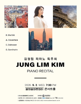[09.02] 김정림 피아노 독주회