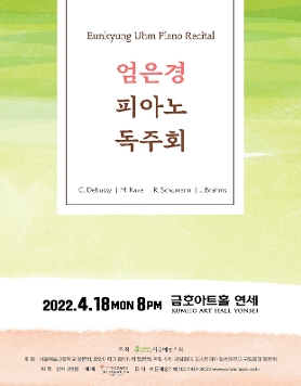 [04.18] 엄은경 피아노 독주회