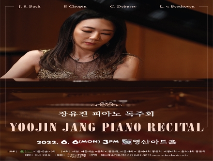 [06.06] 장유진 피아노 독주회 