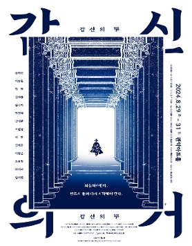 갑신의 거