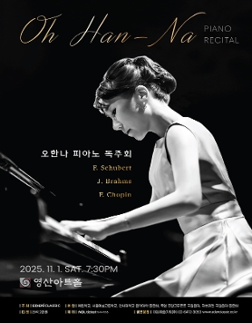 오한나 피아노 독주회