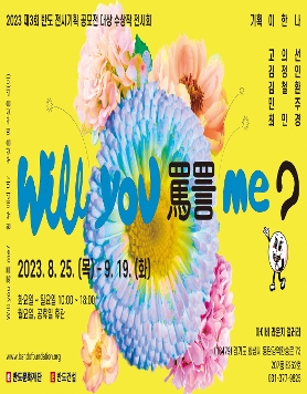 “Will you 罵詈 me?/윌 유 매리 미?”