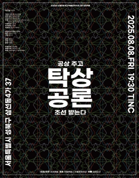 탁상공론 : 공상주고 조선받는다