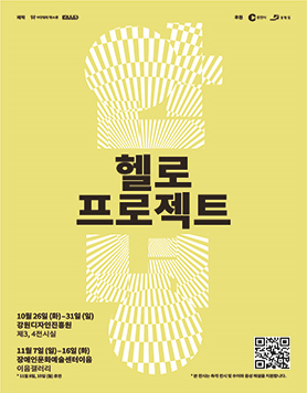 헬로 프로젝트 전시회