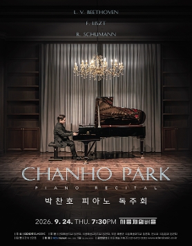 [09.24] 박찬호 피아노 독주회