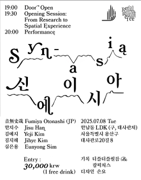 Syn-asia 신에이시아', 한남동 LDK에서 펼쳐지는 아시아 음악 교류의 장