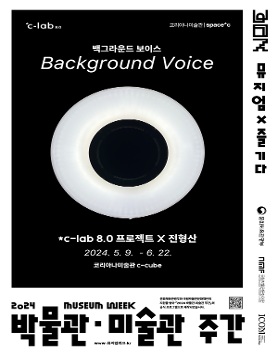 백그라운드 보이스