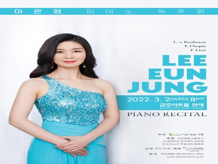 [03.02] 이은정 피아노 독주회