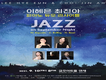 [09.10] 이혜은 최진아 피아노 듀오 리사이틀