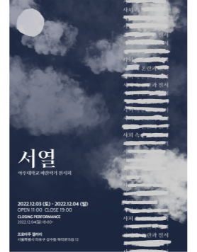 《서열, 사회 속 혼란과 질서》