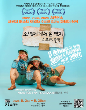 소년에게서 온 편지: 수취인불명 (A Letter To Lyndon B Johnson or God: Whoever Reads This First)