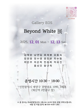 Beyond White 展