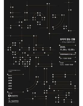 2020 지역연계형 청년예술활동 지원사업015 -LINK! 공동 프로젝트  