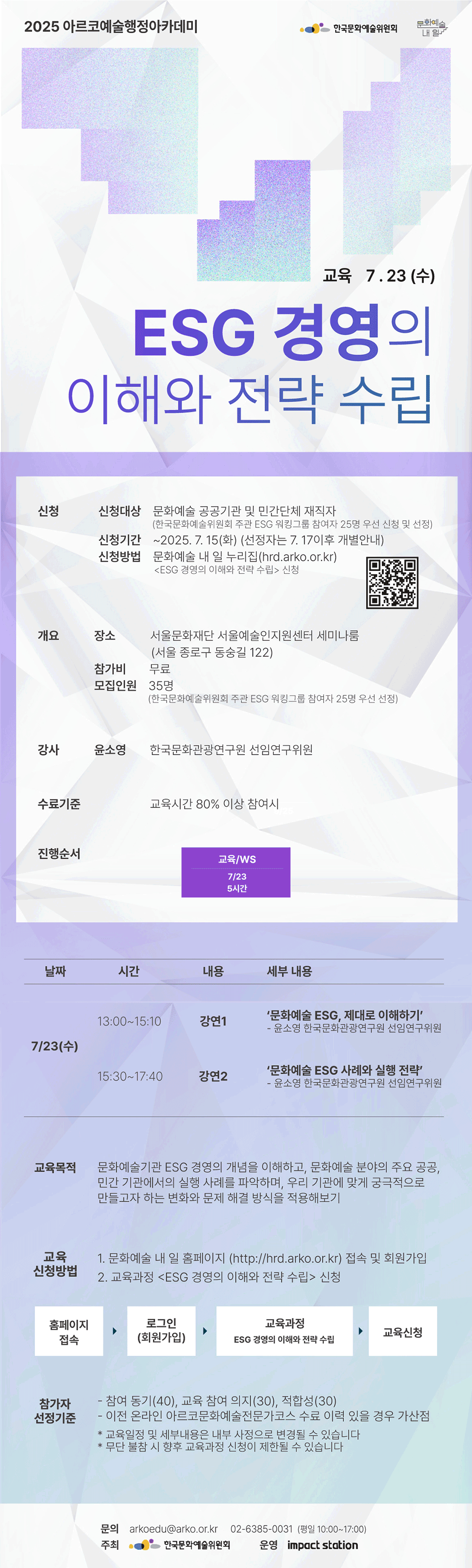 ESG 경영의 이해와 전략 수립(자세한 내용 아래 참조)