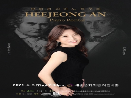 [06.03] 안희정 피아노 독주회