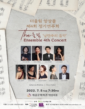 [07.05] 더울림 앙상블 제4회 정기연주회