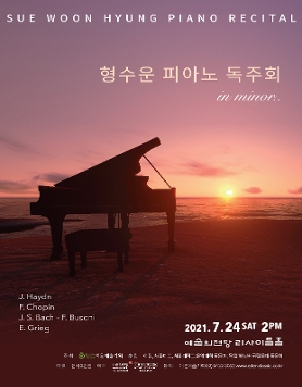 [07.24] 형수운 피아노 독주회