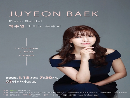 [01.18] 백주연 피아노 독주회