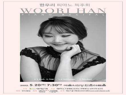 [05.20] 한우리 피아노 독주회