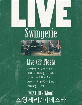 스윙제리 Fiesta Swing Live Party in 건대 스윙빠 피에스타2