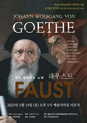 예술가의집 공동기획 프로그램 안내 - <비트윈뮤직의 뮤지션앤뮤지션>