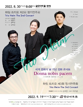 [08.30] 하임 트리오 제2회 정기연주회