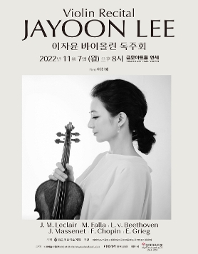 [11.07] 이자윤 바이올린 독주회