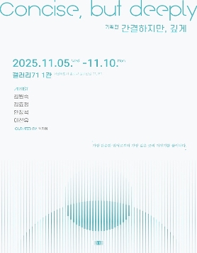 간결하지만, 깊게 (Concise, but deeply)