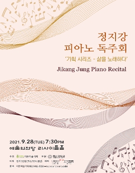 [09.28] 정지강 피아노 독주회