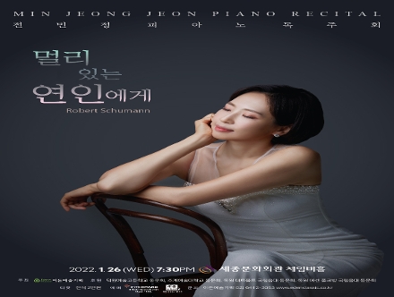 [01.26] 전민정 피아노 독주회