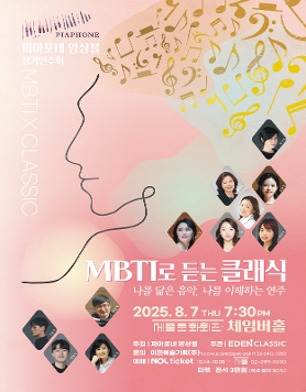 [08.07] 피아포네 앙상블 정기연주회