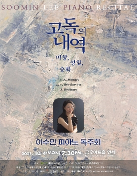 [10.04] 이수민 피아노 독주회