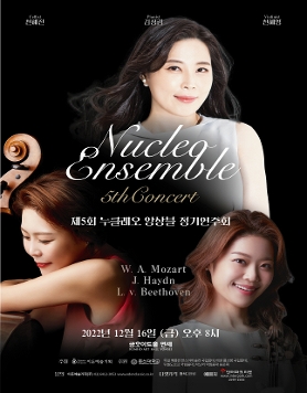 [12.16] 제5회 누클레오 앙상블 정기연주회