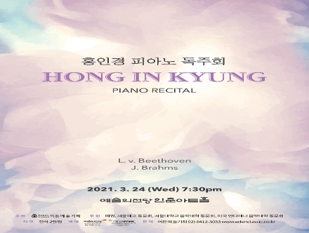 [03.24] 홍인경 피아노 독주회