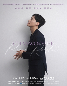 이찬우 귀국 피아노 독주회