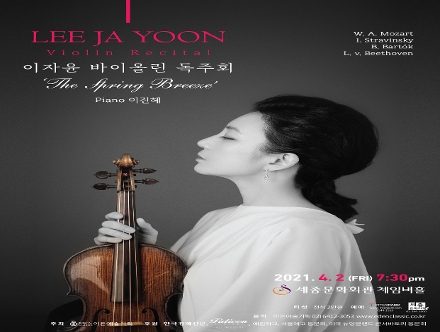 [04.02] 이자윤 바이올린 독주회