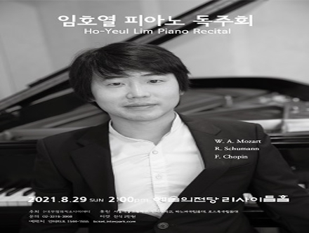 임호열 피아노 독주회