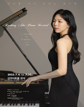 [07.04] 안려홍 귀국 피아노 독주회